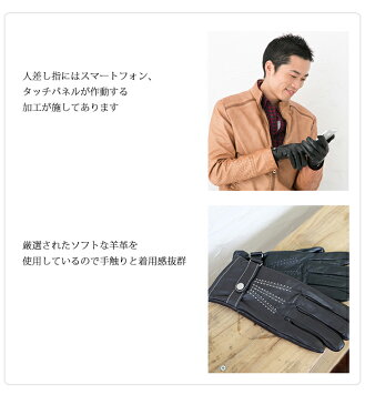 \送料無料/高品位の羊革を使用したレザー手袋スマホ対応!/メンズ/紳士/タッチパネル/革/レザー/カジュアル/デザイン/M・Lサイズ相当 <手袋 革 メンズ 革手袋 スマホ手袋 ラム メンズ手袋 スマートフォン対応 スマホグローブ ビジネス>