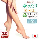 【正規品】【2足セット】 ストッキング レディース エコ Mサイズ Lサイズ LLサイズ エコ素材 ゆったり 美脚 妊娠 妊婦 マタニティ のびのび 日本製 l...