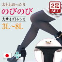 【GW最大20%offクーポン】【正規品】【2足セット】 トレンカ レディース 大きいサイズ 3L 4L 5L 6L 7L 8L ゆったり 美脚 妊娠 妊婦 マ...