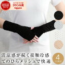 【最大10%offクーポン】 アームカバー レディース UV手袋 指なし ドット すべり止めつき ladies UVカット 手袋 uv ショート アームカバー ...