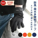 【15日24H30%offクーポン】 手袋 メンズ ストレッチフィットスマホ対応グローブ 撥水 多機能グローブ メンズ アウトドア すべり止め 秋冬 手袋 me...