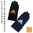 【GW 最大10 offクーポン】【adidas】 アディダス 手袋 キッズ スポーツ 男の子 ボーイズ 五本指 滑り止め付 フィット ストレッチ のびのび 暖かい 秋冬 防寒 通学 アウトドア 自転車 誕生日 プレゼント 子供 手袋 すべり止め スポーツ ブランド サッカー 野球