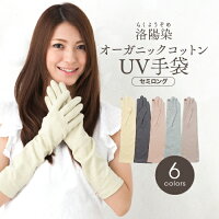 アームカバー UV手袋＜送料無料 UVカット手袋 レディース ロング スマホ 対応 手袋 オーガニックコットン 紫外線対策 グッズ ドライブ グローブ 指あり 日焼け対策 手 日焼け防止 手袋 綿 夏用 UVカット 運転 プレゼント 女性 ギフト 腕＞通勤 通学 ブラック ホワイト 黒 白