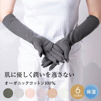 【24日20時～50%offクーポン】オーガニックコットン製 アームカバー UV手袋 UVカッ...