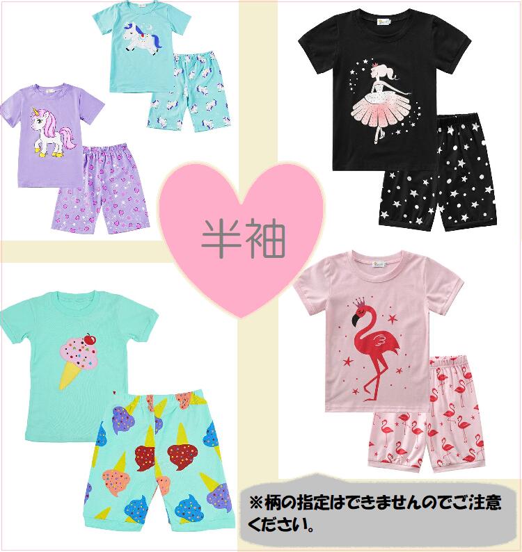 訳あり　女の子キッズ　半額以下　長袖　半袖　上下セットパジャマ　メール便送料無料　（訳アリ内容ご確認ください）