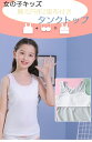 女の子キッズ　胸元2重布インナータンクトップ　2色　メール便送料無料