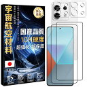 【宇宙航空材料・硬度10H】 対応 Redmi Note 13 Pro 5G ガラスフィルム + レンズフィルム 指紋認証対応 【2+2枚セット-国産旭硝子素材...
