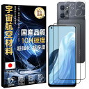 【宇宙航空材料・硬度10H】 対応 OPPO Reno7 A / Reno9 A ガラスフィルム + レンズフィルム 指紋認証対応 【2+2枚セット-国産旭硝子...