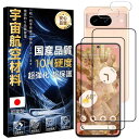 【宇宙航空材料・硬度10H】 対応 Google Pixel 8A ガラスフィルム + レンズフィルム 指紋認証対応 【2+2枚セット-国産旭硝子素材】 Pix...