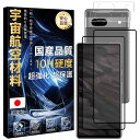 【宇宙航空材料・硬度10H】 対応 Google Pixel 7A ガラスフィルム + レンズフィルム 指紋認証対応 【2+2枚セット-国産旭硝子素材】 ピクセ...