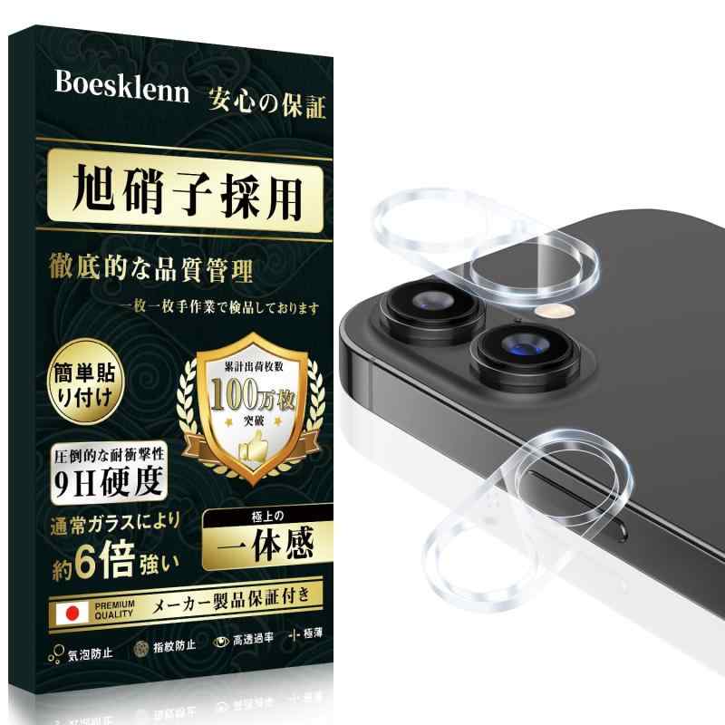 Boesklenn 対応 iPhone17 カメラカバー 対応 iPhone 17 レンズフィルム硬度9H全面保護 高い光透過率 貼り付け簡単 指紋/気泡/飛散/キズ防止 防塵 ガラス 