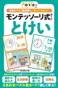 幻冬舎 モンテプラス モンテッソーリ式 カード とけい 499297