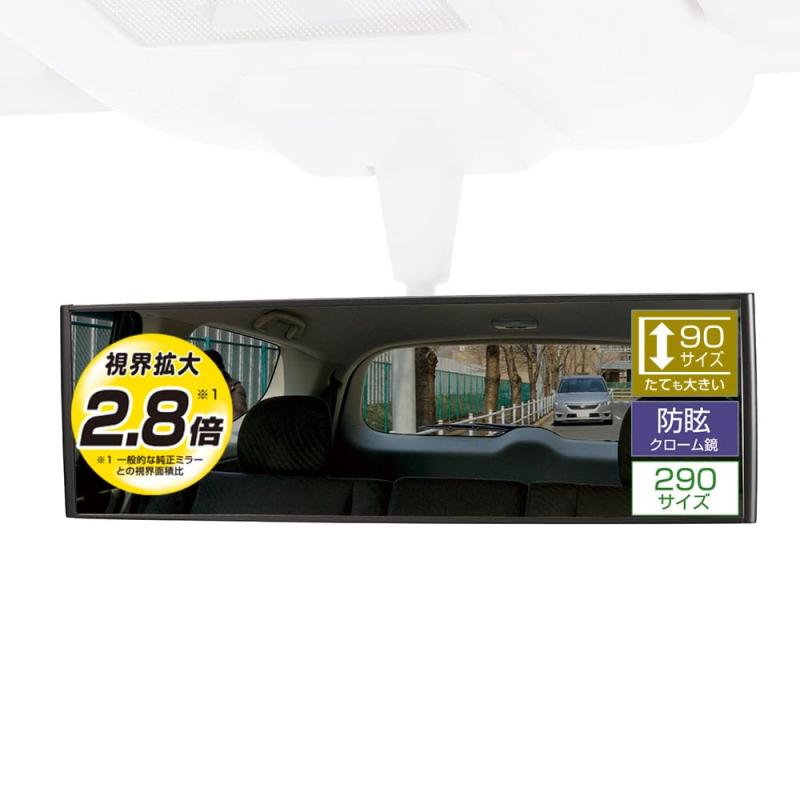 カーメイト 車用 ルームミラー 3000R 緩曲面鏡 290mm ミニバン用 クローム鏡 ブラック M43