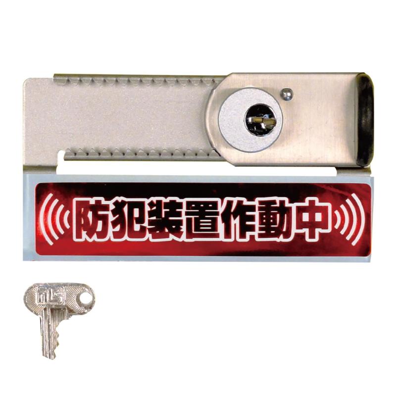 日本ロックサービス はいれーぬ サッシ用窓防犯錠 はいれーぬメイト 鍵付 DS-HM-1(4)