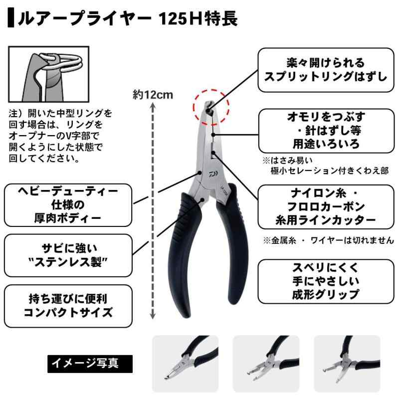 ダイワ(DAIWA) ルアー プライヤー 125H 611404
