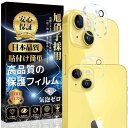 【2枚入り】iPhone 14 カメラフィルム iPhone 14 Plus レンズ保護ガラスフィルム【日本製素材旭硝子製】全面保護 高い光透過率 硬度9H 貼り付け簡単 気泡防止 自動吸着 指紋防止 飛散防止 iPhone 14/i(2)