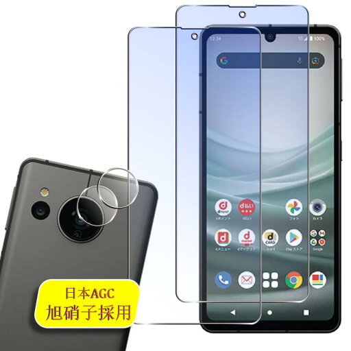 Qrivp ガラスフィルム AQUOS Sense7 ガラスフィルム ブルーライトカット 指紋認証対応 【2+2枚セット】日本旭硝子素材製 AQUOS Sense7 SH-53C / SHG10 保護フィルム ガラスフィルム 2枚 + カメラフィルム 2 Qrivp ガラスフィルム AQUOS Sense7 ガラスフィルム ブルーライトカット 指紋認証対応 【2+2枚セット】日本旭硝子素材製 AQUOS Sense7 SH-53C / SHG10 保護フィルム ガラスフィルム 2枚 + カメラフィルム 2