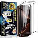 iPhone 16 Pro ガラスフィルム iPhone 16 Pro 全面保護フィルム 旭硝子素材製【ガイド枠付き·2枚入】 硬度9H 指紋防止 気...