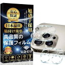 iPhone 16 Pro カメラカバー iPhone 16 Pro Max レンズフィルム (2枚) 旭硝子素材製 硬度9H 高透過率 3眼レンズ保護 露出オーバー 貼り付け簡単 キズ防止 防塵 アイフォン16 プロ カメラフィルム アイフ(3)