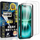 iPhone 16 Plus ガラスフィルム アイフォン16 Plus 液晶保護フィルム iPhone16 Plus 強化ガラス【ガイド枠付き·2枚入...