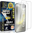 Galaxy S24 ガラスフィルム ギャラクシー s24 強化ガラス Galaxy S24 液晶保護フィルム【2枚入り】0.18mm 硬度9H 高透過率 気泡...