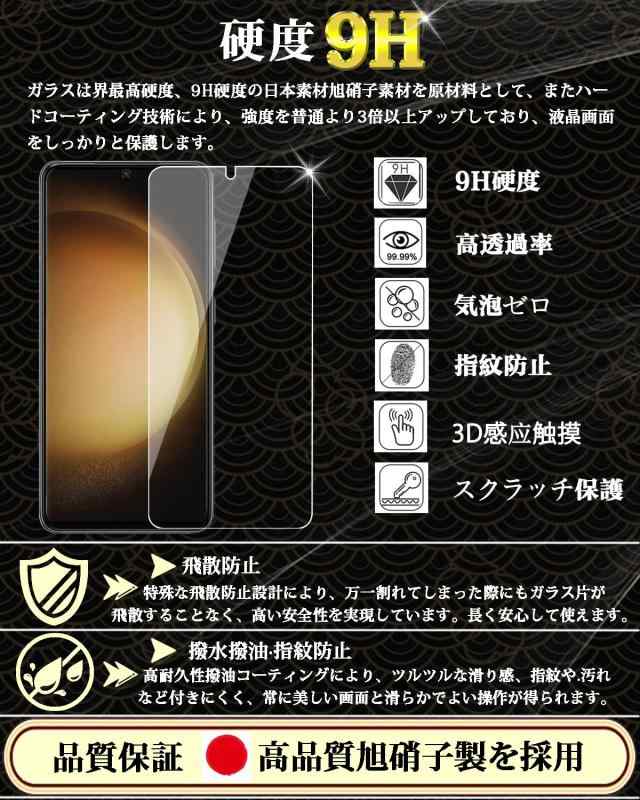 Galaxy S23 ガラスフィルム SC-51D / SCG19 液晶保護フィルム ギャラクシーS23 強化ガラスフィルム 0.18mm 日本製素材旭硝子製 硬度9H 高透過率 気泡ゼロ 飛散防止 耐衝撃 指紋防止 スクラッチ防止 貼