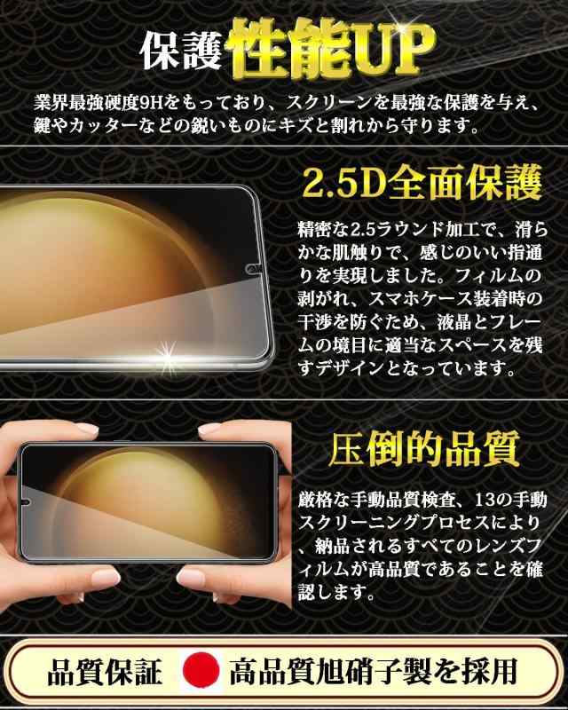Galaxy S23 ガラスフィルム SC-51D / SCG19 液晶保護フィルム ギャラクシーS23 強化ガラスフィルム 0.18mm 日本製素材旭硝子製 硬度9H 高透過率 気泡ゼロ 飛散防止 耐衝撃 指紋防止 スクラッチ防止 貼