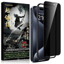 Esputunk iPhone15 Pro ガラスフィルム 覗き見防止フィルム のぞき見防止 高透過率 【日本旭硝子素材製1枚】 全面保護 硬度9H 極薄0.2...