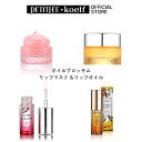 【Petitfee公式プチフェ】選択4種類・オイルブロッサムリップマスク (ツバキオイル) 15g 韓国コスメ リップケア 唇バーム シアバター ビタミンE 天然由来色素 5種のオイル