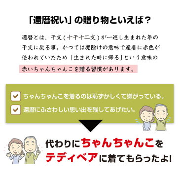 還暦祝い 女性 還暦 ちゃんちゃんこ 還暦ベア 母 男性 父 プレゼント 祝い 赤 ベア テディベア おしゃれ 長寿祝い 退職祝い 退職 誕生日で選ぶ和風還暦ベア（1日〜15日）【誕生日入り】