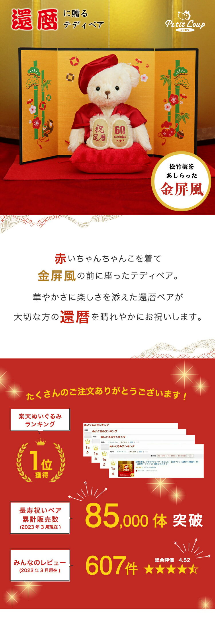 還暦祝い 女性 還暦 ちゃんちゃんこ 還暦ベア 母 男性 父 プレゼント 祝い 赤 ベア テディベア おしゃれ 長寿祝い 退職祝い 退職 還暦に贈る干支のテディべア【別オプション日付刺繍可】