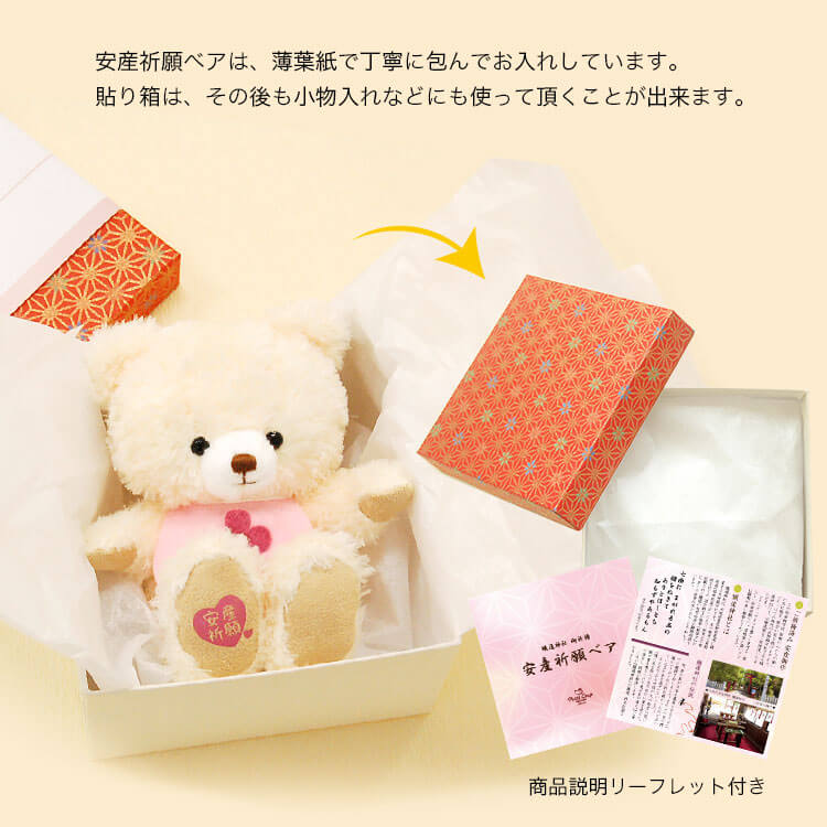 楽天市場 安産祈願ベア 安産 お守り かわいい 安産祈願 プレゼント 御守り 子授け 子授け祈願 縁起物 ストラップ キーホルダー ギフト テディベア くま ぬいぐるみ 産休 別オプション名入れ可 プティルウ テディベアショップ