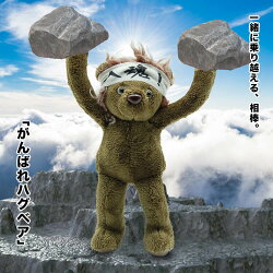 楽天市場 がんばれハグベアフレンズ 鉢巻き ワイルド 頑張れ 応援 グッズ テディベア ぬいぐるみ おもしろい おもちゃ 誕生日プレゼント ギフト バースデー キーホルダー マスコット 部活 7521 プティルウ テディベアショップ 楽天市場 がんばれハグベアフレンズ 鉢巻き ワイルド 頑張れ 応援 グッズ テディベア ぬいぐるみ おもしろい おもちゃ 誕生日プレゼント ギフト バースデー キーホルダー マスコット 部活 7521 プティルウ テディベアショップ
