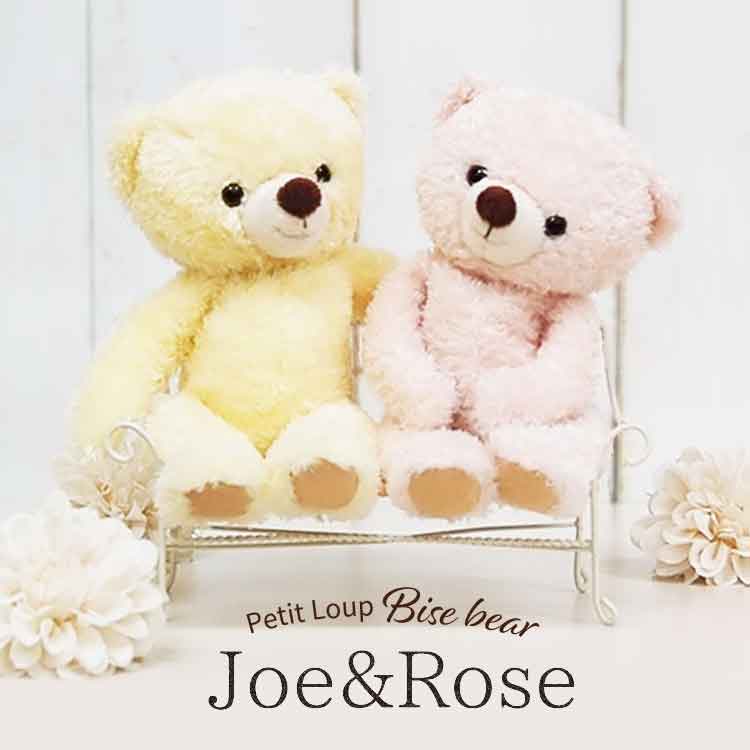 くったりぬいぐるみ テディベア Joe&Rose 約22cm 3Sサイズ [別オプション名入れ可] くま リラックス 女の子 男の子 …