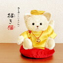 招き猫 開店祝い 置物 おしゃれ 座布団 金 黄 縁起物 新築祝い プレゼント 友人 結婚祝い 出産祝い 贈り物 ぬいぐるみ 開運グッズ 開運アイテム113601 敬老の日