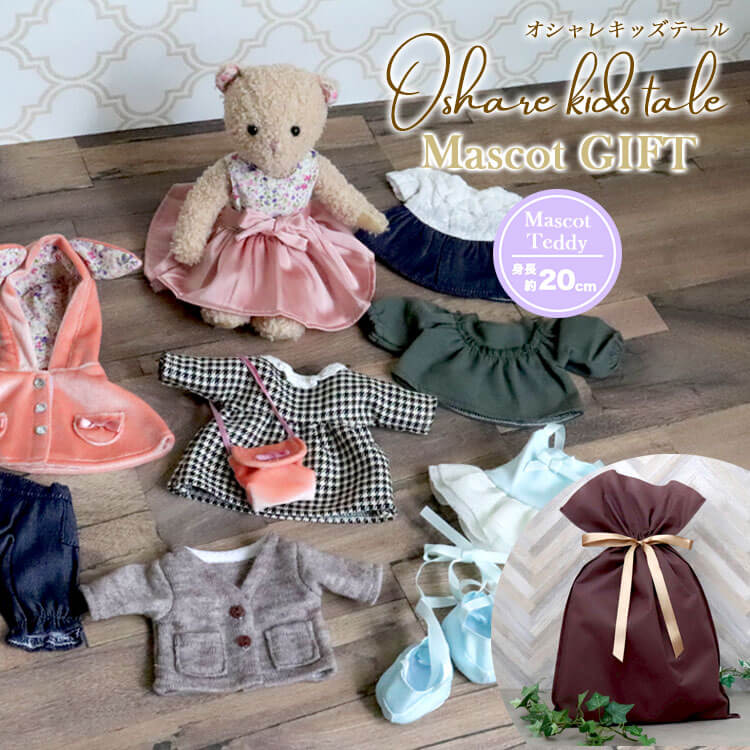 全国宅配無料 オシャレキッズテール マスコットギフト cmぬいぐるみ お洋服 ギフトセット プレゼント 女の子 大人女子 かわいい コンビニ受取対応商品 Mffertilidademasculina Com Br 全国宅配無料 オシャレキッズテール マスコットギフト cmぬいぐるみ お洋服 ギフトセット プレゼント 女の子 大人女子 かわいい コンビニ受取対応商品 Mffertilidademasculina Com Br