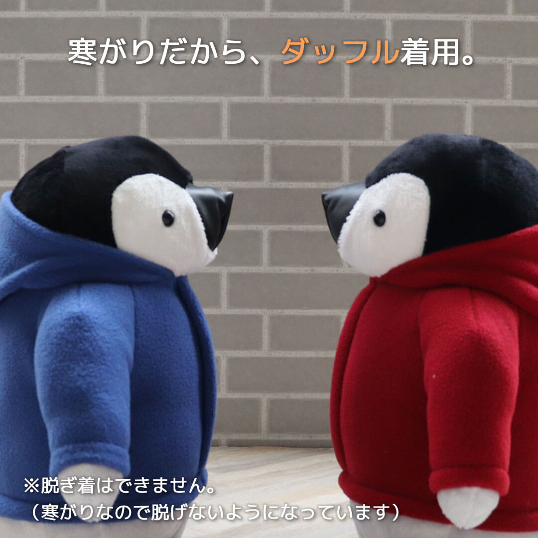 5%OFFクーポン★ダッフルペンギン ぺんぎん ぬいぐるみ 大きい 水族館 服を着たペンギンのぬいぐるみ　かわいい　おもしろいの商品画像 2