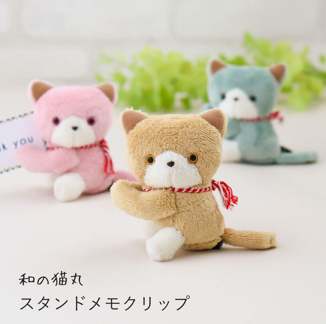 和の猫丸 スタンドクリップ 22801 メモスタンド カードフォルダー マグネット 猫 ねこ ネコ メモはさみ クリップ 雑貨 プレゼント プチギフト