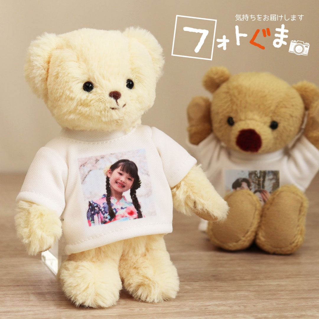 フォトぐま KUU&FUU [4S 12cmサイズ]写真ギフト 母の日ギフト フォトフレーム 写真入り Tシャツ ぬいぐるみ キーホル…