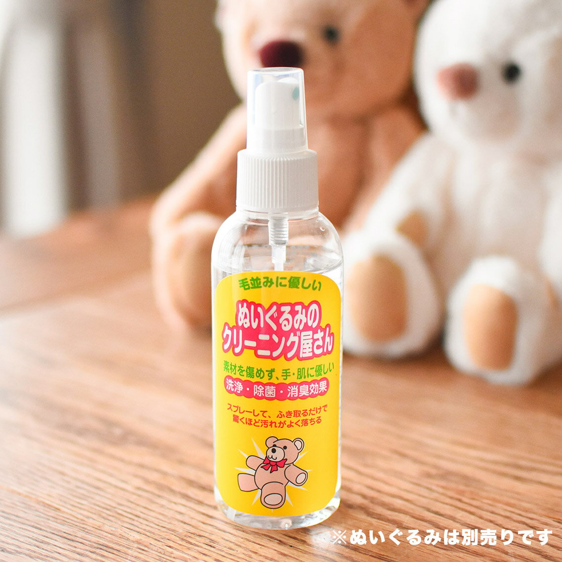 楽天市場】ぬいぐるみのクリーニング屋さん 150ml 送料無料