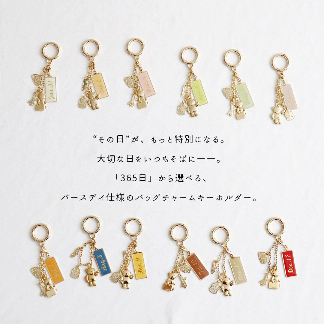 5%OFFクーポン★バースデイバッグチャーム [6点までメール便対応可] じゃら付け キーホルダー 誕生日入り バースデー入り テディベア くま アクセサリー小物 ファッション雑貨 鞄飾り リング かわいい おしゃれ お出かけの商品画像 2