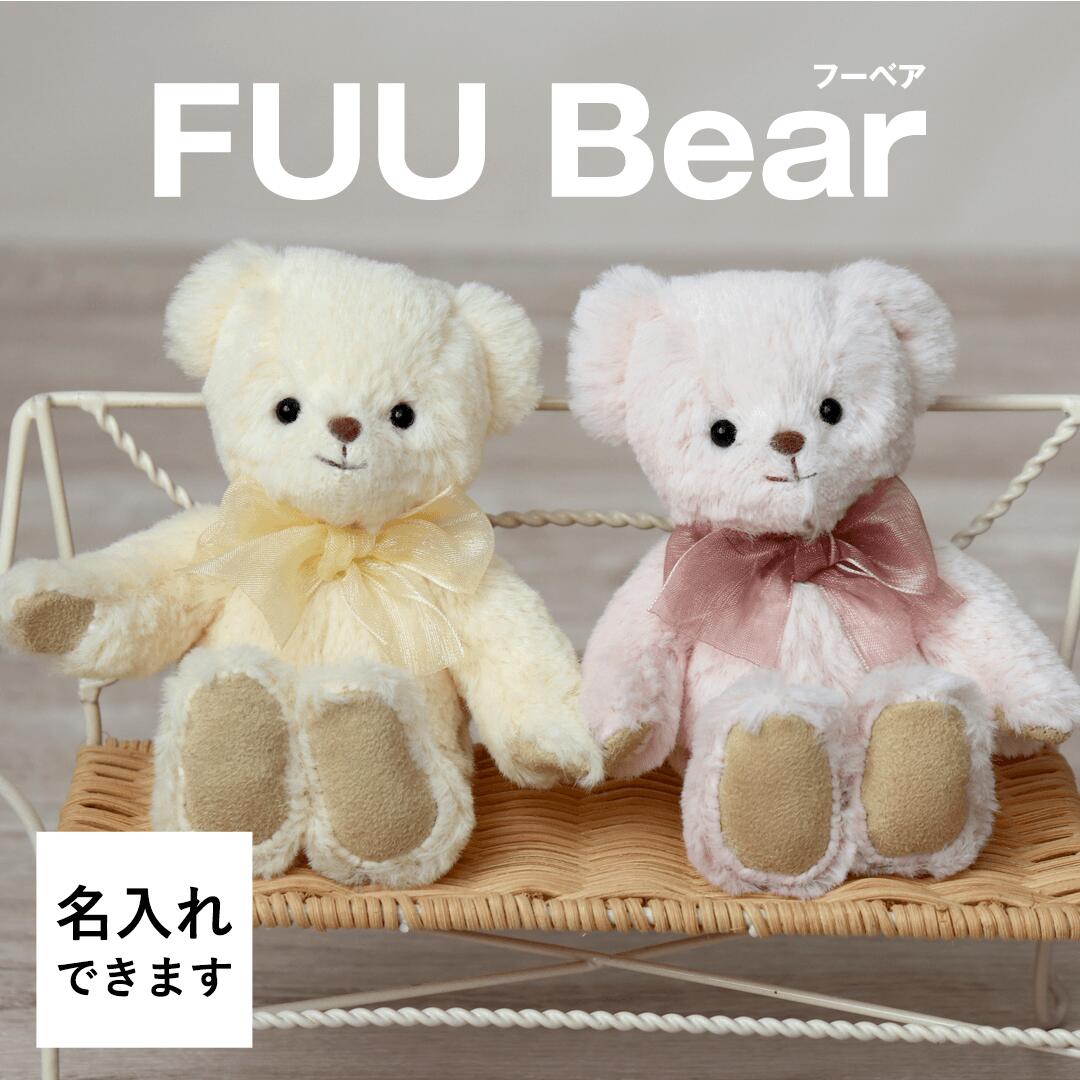 5%OFFクーポン★FUUベア4S [名入れできます] 小さなミニテディベア お誕生日プレゼント 日 ...