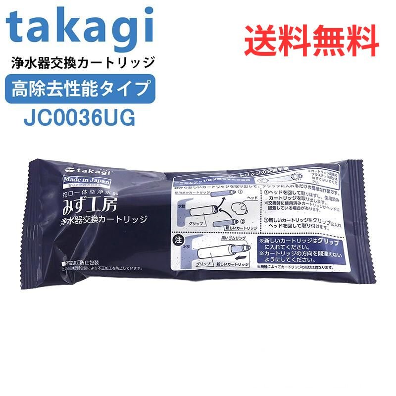 楽天市場】タカギ 浄水器 カートリッジ 高除去性能タイプ(家電 楽天市場】タカギ 浄水器 カートリッジ 高除去性能タイプ(家電