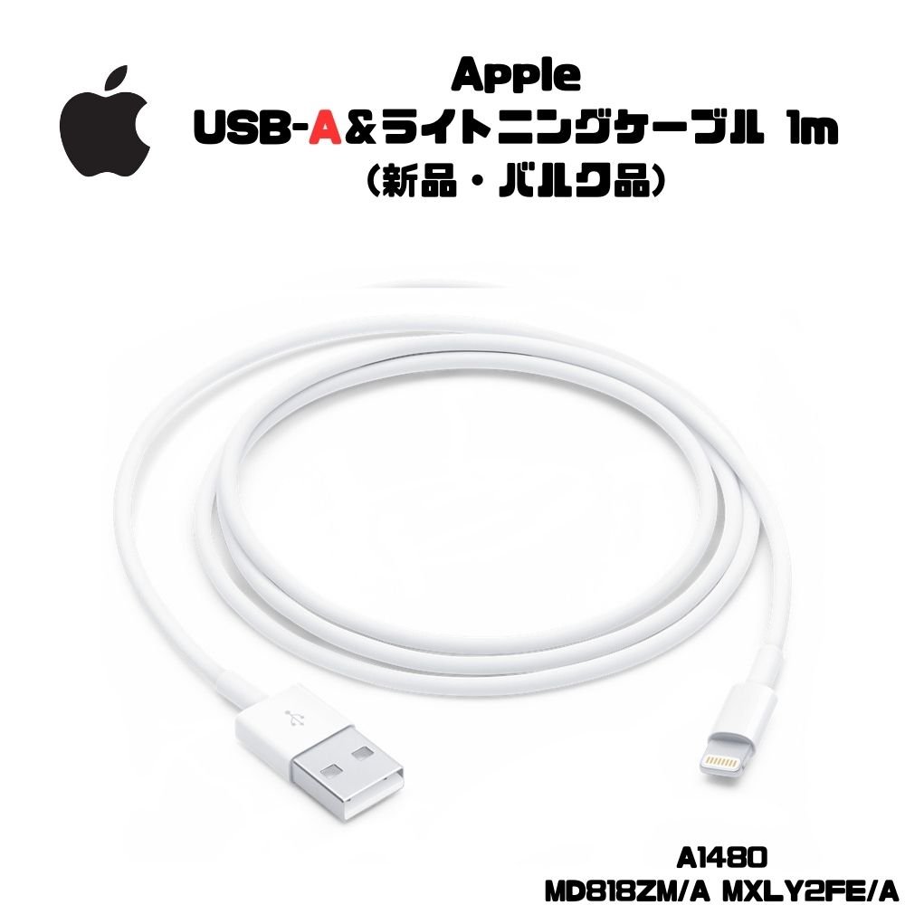 Apple 饤ȥ˥󥰥֥ 1m iPhone  åץ iphone֥ A1480 Lightning USB ֥ iPhone iPad  Ŵ ե MD818ZM/A MXLY2FE/A Apple ť iphone iphoneŴ  ֥  åץ iphone 