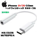 Apple イヤホン変換アダプタ USB-C 3.5mm Type-C ステレオ ヘッドフォンジャック MU7E2FE/A 純正 iphone