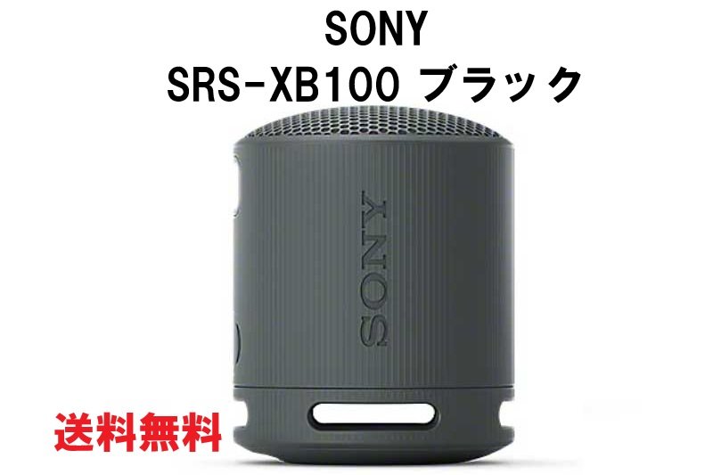 楽天市場】SRS-XB100(カラーブラック)の通販 楽天市場】SRS-XB100(カラーブラック)の通販