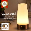 【マラソンポイント5倍】【送料無料】LED 人感センサーライト 屋内 廊下 電球色 室内 玄関 トイレ 置き型 電池式 自動点灯消灯 明るい 階段 寝室 ナイトライト 授乳ライト テーブルライト おしゃれ 北欧 シンプル 懐中電灯