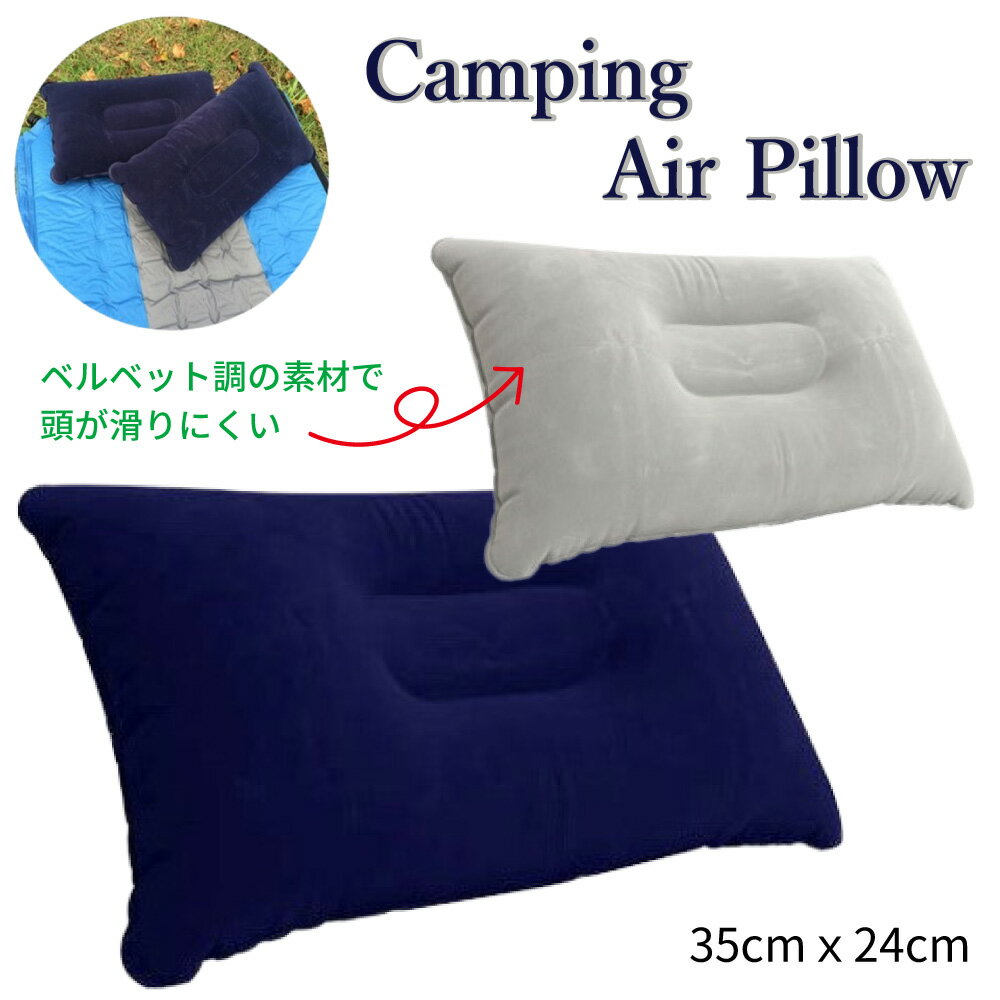 ブランド雑貨総合 エアーピロー 空気枕 2個 クッション アウトドア キャンプ レジャー