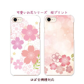 AQUOS Sense3 plus ケース ハードケースプリント 可愛いお花1 桜 サクラ かわいい おしゃれ スマホケース カバー スマホケース アクオス センススリー プラス AQUOS Sense3 plus / softbank / SH-RM11 / sim free