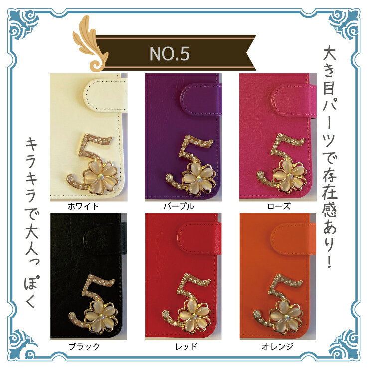 【メール便送料無料】 スマホケース 手帳型 Priori3s ケース 数字 NO.5 手帳型ケース かわいい FREETEL FTJ152B ケース ゴールド ナンバー 5 ビジュー キラキラ おしゃれ